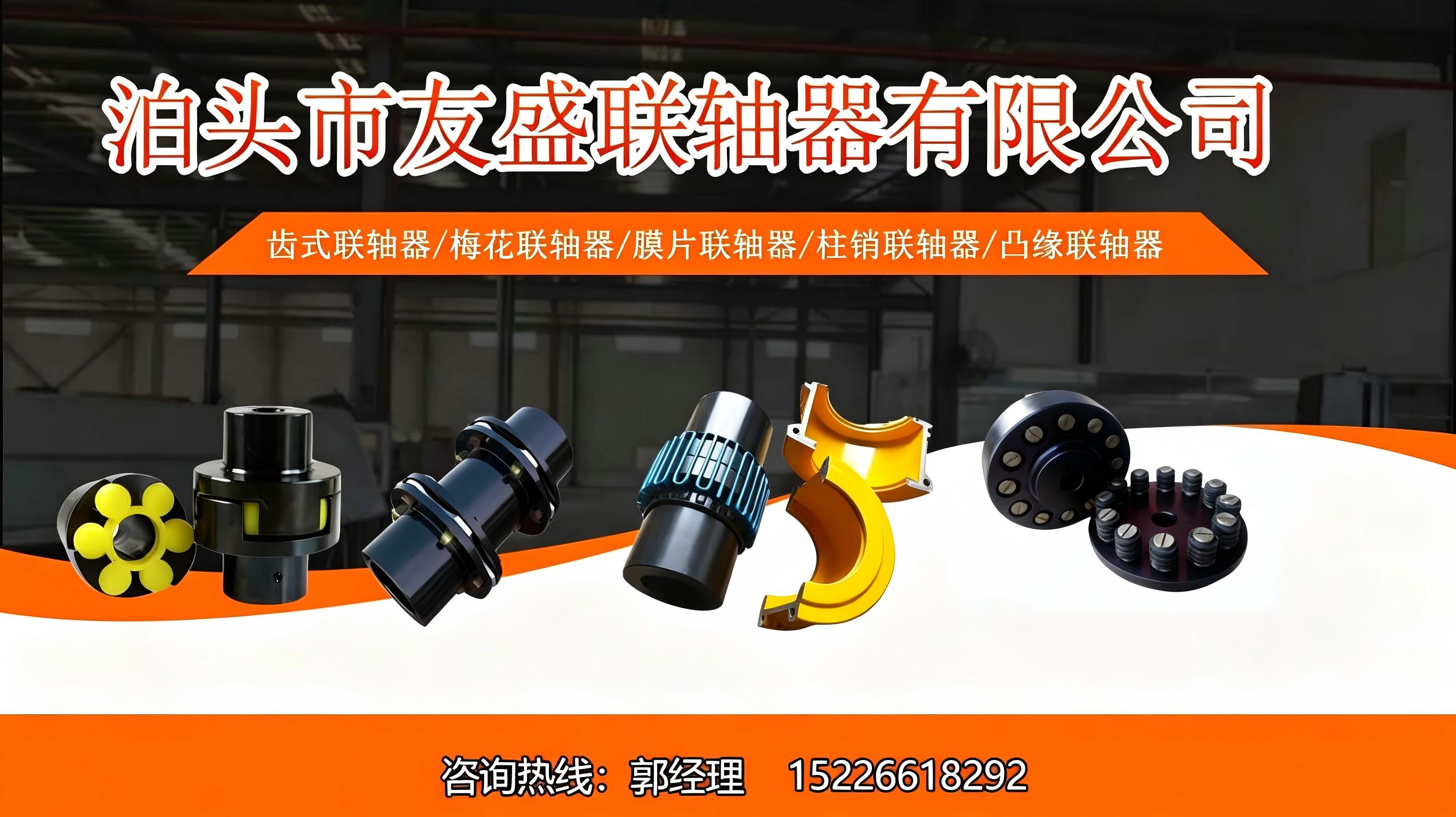 廊坊联轴器售后维保指南与响应时效说明